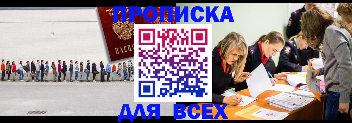 где прописаться в Воронеже