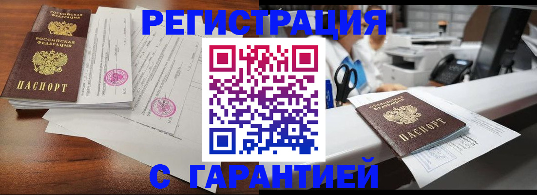 прописка от собственника в Воронеже