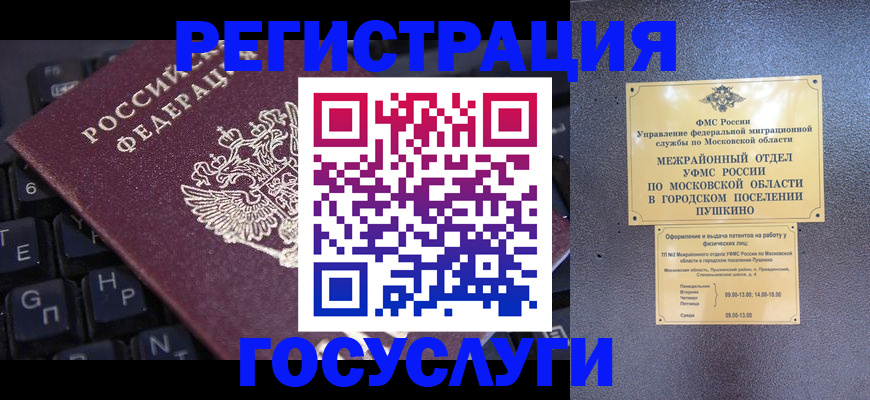 временная регистрация недорого в Воронеже
