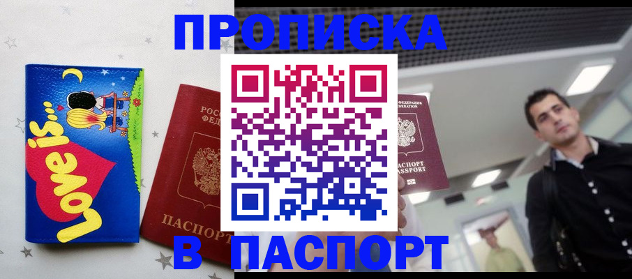 прописка для военкомата в Воронеже