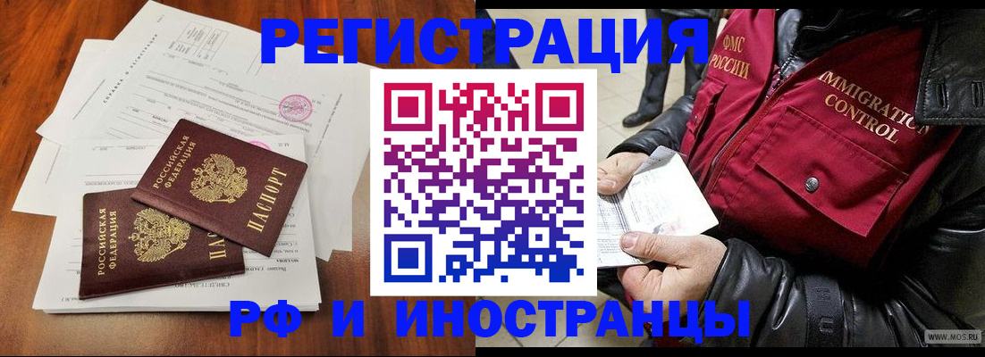 прописка иностранных граждан в Воронеже